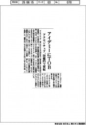 アクセンチュア、アイデミーにＴＯＢ　５８億円で買収