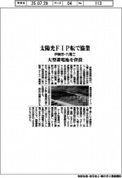 伊藤忠・九電工、ＦＩＰ転で協業　大型蓄電池を併設