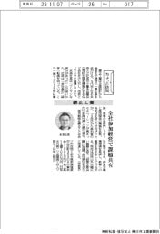 ちょっと訪問/錦正工業 全社参加経営で課題共有