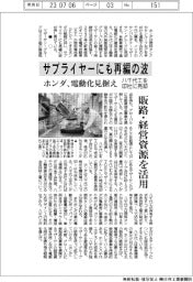 ホンダ、電動化見据えサプライヤーにも再編の波　八千代工を印社に売却