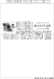 トムラソーティング、初のホログラム活用 フーマジャパンに出展
