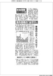 貿易保険　中堅・中小支援に力（１）海外挑戦の“お守り”
