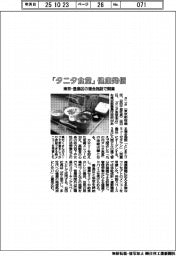 「タニタ食堂」、健康発信 東京・豊島区複合施設に