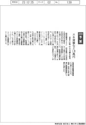 ２０２４予算／経産省、エネ対策など1.9兆円　中堅・中小支援も拡充