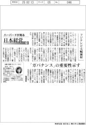 ハーバードが見る日本経営(100)フジテレビ大幅減収