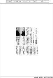 アイワエンジ、全株式譲渡　キットの傘下で成長探る