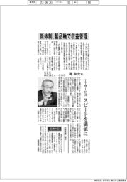 インタビュー/NEC執行役Co-COO・堺和宏氏 新体制、製品軸で収益管理