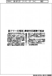 豊橋技科大など、鉛フリー圧電材劣化原理を解明　酸素空孔制御で延命