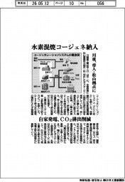 川重、水素混焼コージェネ納入　帝人・松山拠点に
