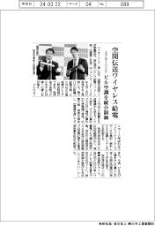 エイターリンク、空間伝送ワイヤレス給電 ビル空調を統合制御