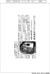 ベルエナジー、DC入力でEV急速充電 欧社製を販売