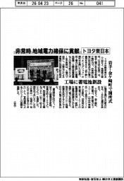 トヨタ東日本、非常時地域電力確保に貢献　岩手・金ケ崎町で開所式