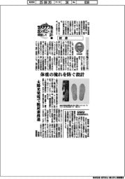 サステナブルカンパニーを目指して（３４）村井　ゴルフ用インソール