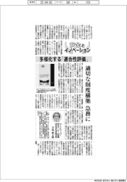 安全とイノベーション／多様化する「適合性評価」