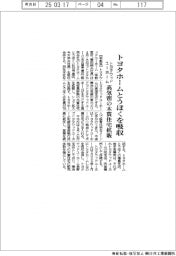 トヨタウッドユーホーム、トヨタホームとうほくを吸収 高気密の木質住宅拡販