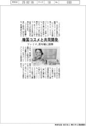 ファミマ、韓国コスメと共同開発　若年層に照準