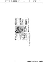 よい仕事おこしネット、富山の中小向け商談会やクロモジビール商品化