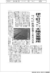 オリックス子会社、イタリアで総設備容量が2ギガワットの太陽光発電所、欧州企業と合弁を来月設立
