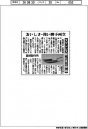宮﨑製作所、おいしさ・使い勝手両立　ステンレス製「たまご焼」器