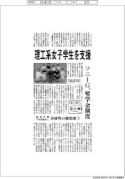 ニュース拡大鏡/ソニーG、理工系女子学生を支援 返済不要・入社前提なしの奨学金制度創設