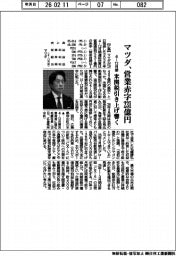 マツダ、営業赤字２３１億円　４―１２月期、米関税引き上げ響く