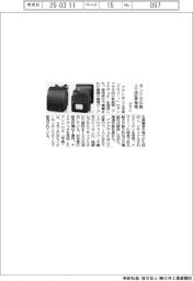 クラレ、ランドセル用の人工皮革を発売