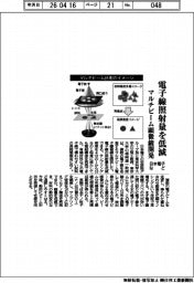 日本電子など、マルチビーム顕微鏡開発　電子線照射量を低減