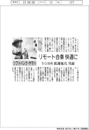 ソフトバンクとヤマハ、リモート合奏快適に　５G活用で低遅延化実証