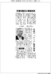 インタビュー／ウシオ電機社長・朝日崇文氏　半導体露光に積極投資
