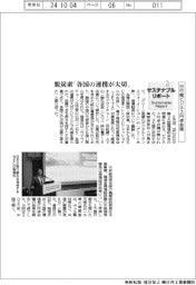サステナブルリポート／日中韓ビジネス円卓会議
