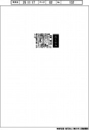 【おくやみ】齊藤寛士氏(元日本セメント〈現太平洋セメント〉専務)