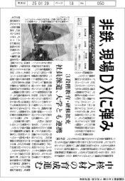 非鉄、現場ＤＸに弾み　中核人材の育成進む