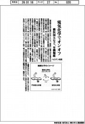 横浜国大など、電気化学でオンオフできる有機触媒　ハロゲン利用