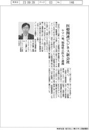 ヤマハ発、医療関連ビジネス新会社　福島県立医大と連携