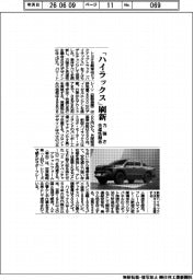 トヨタ、「ハイラックス」刷新　力強さ・先進性融合