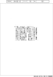 住化が革新的企業１００社に選出