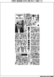 研究開発法人トップに聞く（１）科学技術振興機構理事長・橋本和仁氏