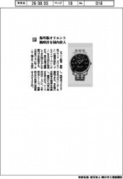 エプソン販売／海外版オリエント　腕時計を国内投入