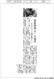 ヤマハ発、量産塗装オール電化の新ライン