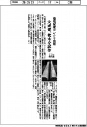 大成建、枕木を試作　環境配慮コンクリ活用　ＣＯ２　９０％減