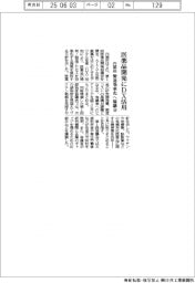 内閣府　医薬品開発にDX活用　製造効率化へ協議会