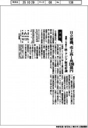 日立建機、売上高１兆３２００億円に通期上方修正