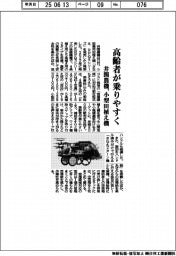 井関農機、小型田植え機　高齢者が乗りやすく