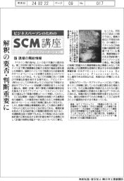ビジネスパーソンのためのＳＣＭ講座（４７）現場の需給情報