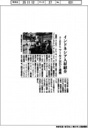 ふくおかＦＧ、ワールドＨＤとインドネシアの人材紹介