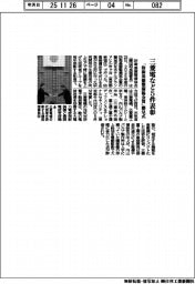 三菱電など５件表彰　「防衛基盤整備協会賞」贈呈式