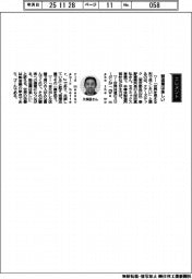 経営ひと言／クアーズテック・久保田真弘秦野事業所長「製造業は楽しい」