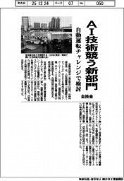 自技会、ＡＩ技術競う新部門　自動運転チャレンジで検討