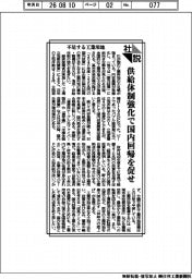 社説／不足する工業用地　供給体制強化で国内回帰を促せ