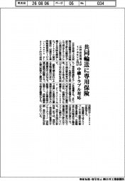 三井住友海上、共同輸送に専用保険　traevo向け